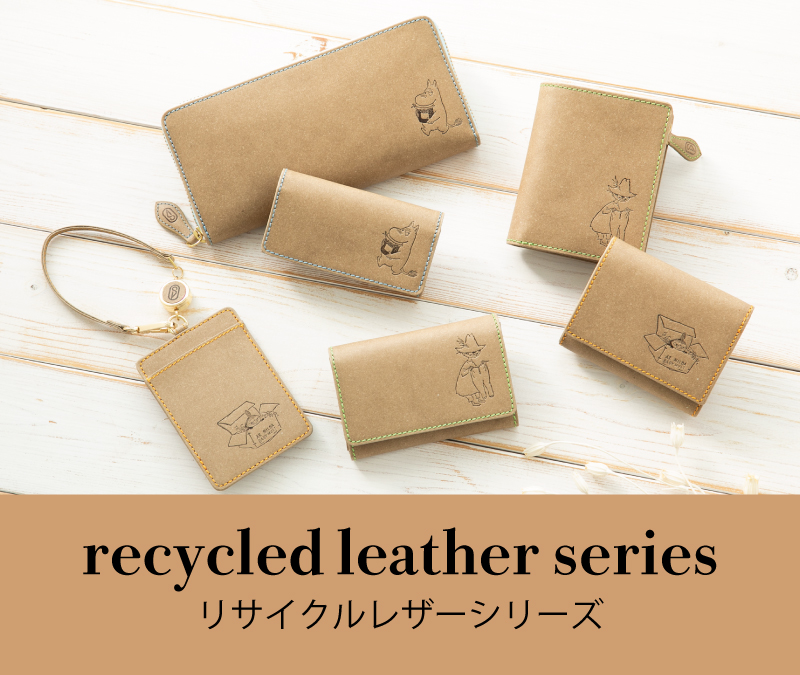 recyecled leather series リサイクルレザーシリーズ