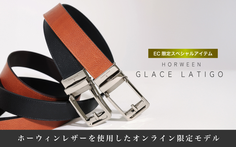 オンライン限定モデル「GLACE LATIGO」