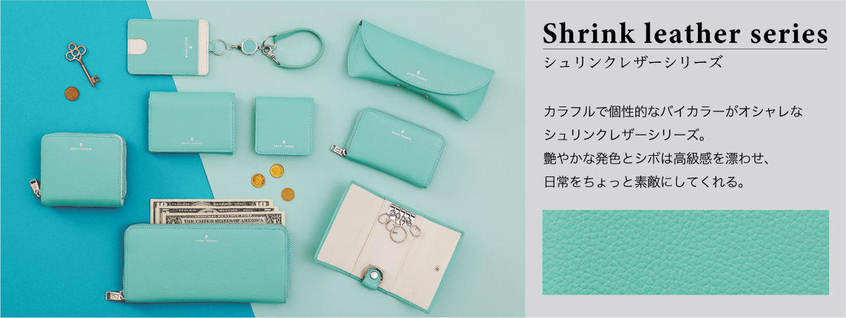 Shrink Leather Series シュリンクレザーシリーズ